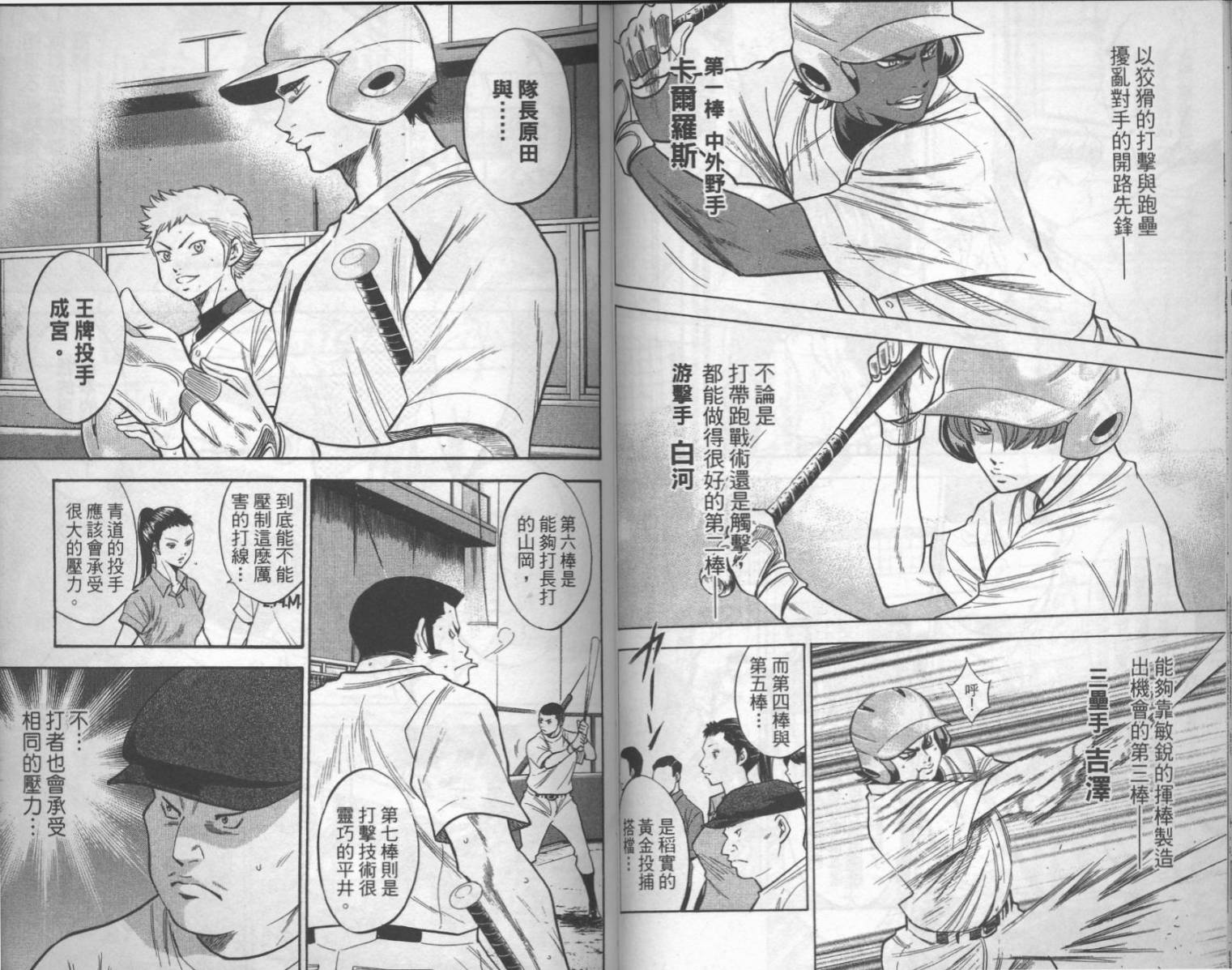 钻石王牌 第17卷 第34页