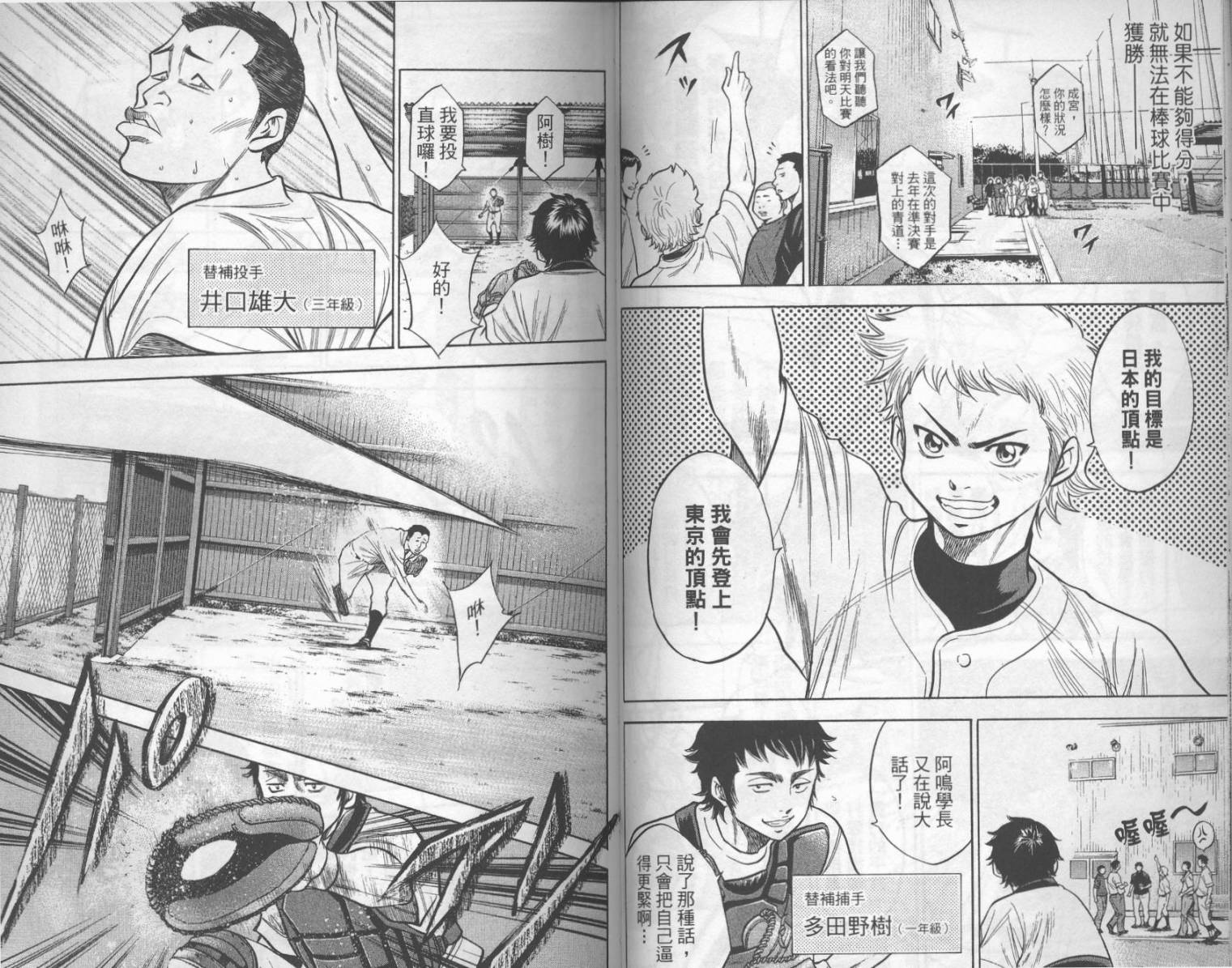 钻石王牌 第17卷 第35页