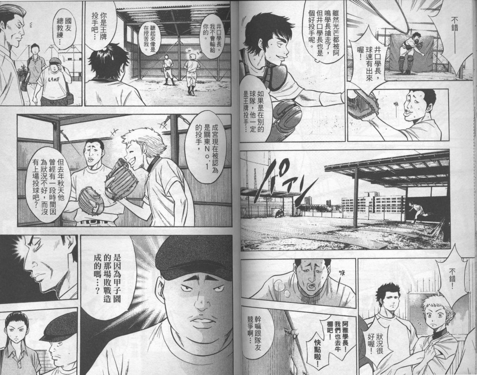 钻石王牌 第17卷 第36页