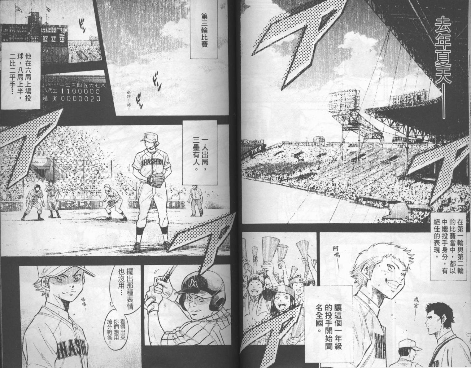 钻石王牌 第17卷 第37页