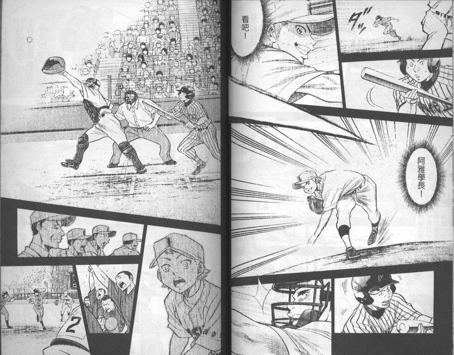 钻石王牌 第17卷 第38页