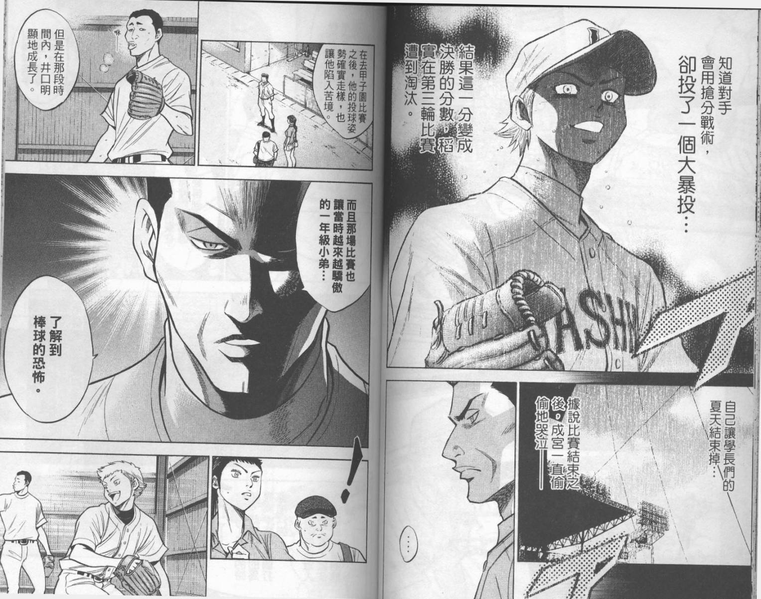 钻石王牌 第17卷 第39页