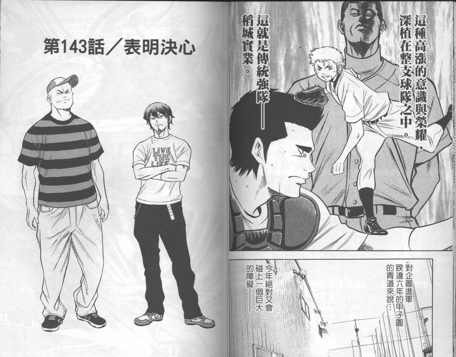 钻石王牌 第17卷 第41页