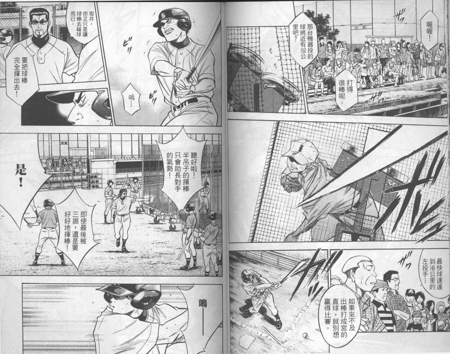 钻石王牌 第17卷 第43页