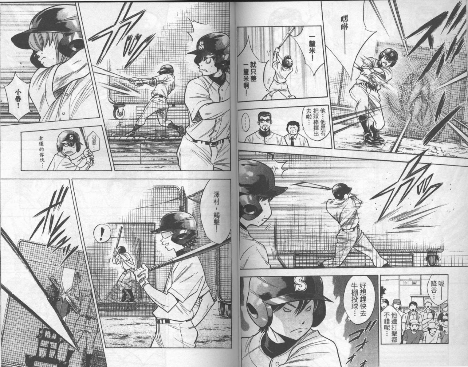 钻石王牌 第17卷 第44页