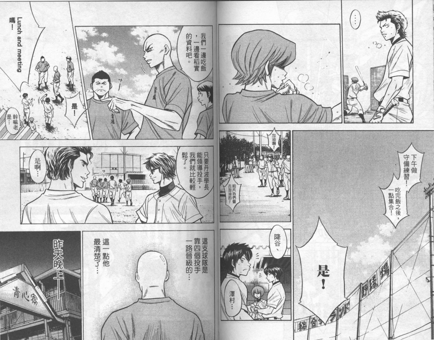 钻石王牌 第17卷 第46页