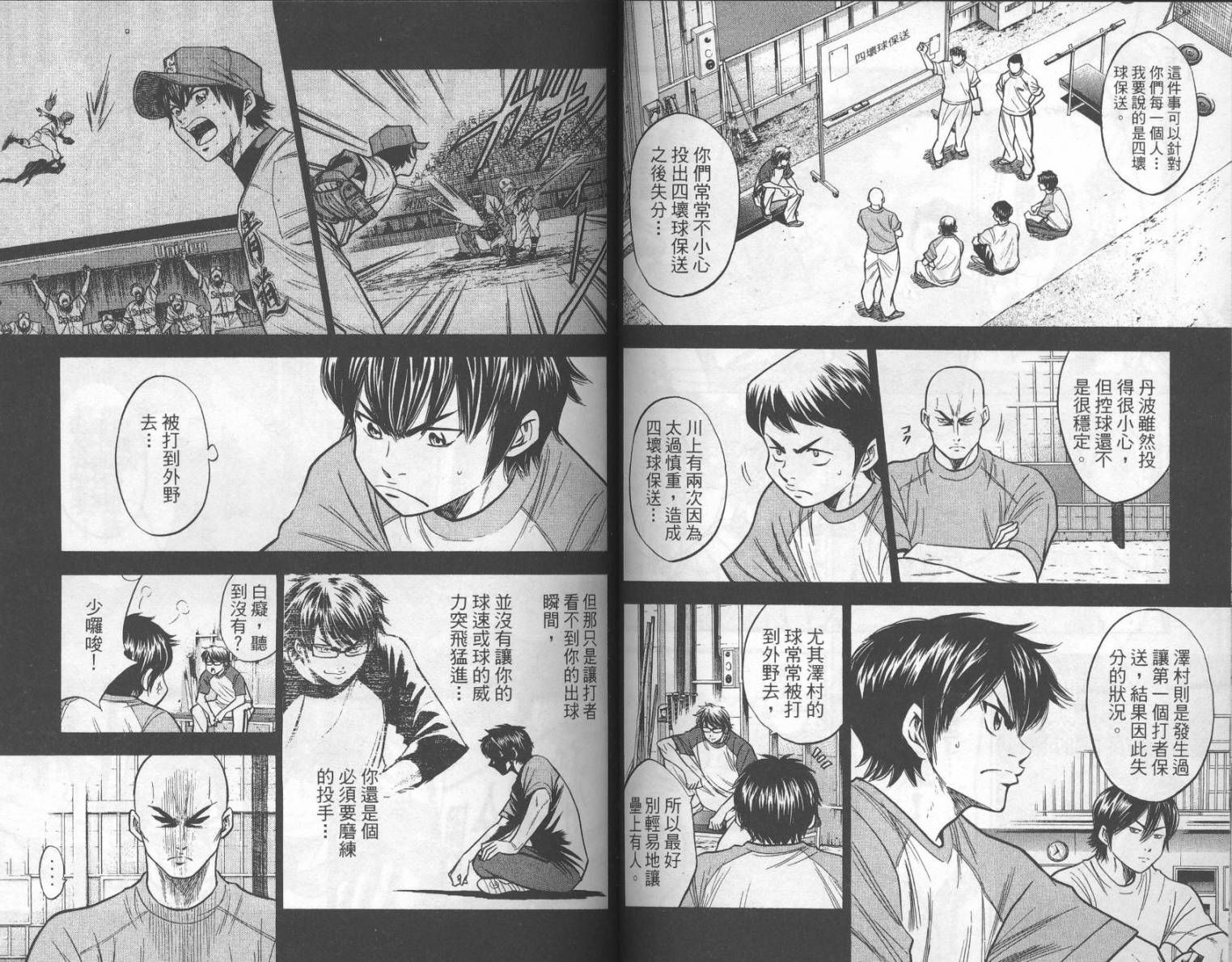 钻石王牌 第17卷 第47页