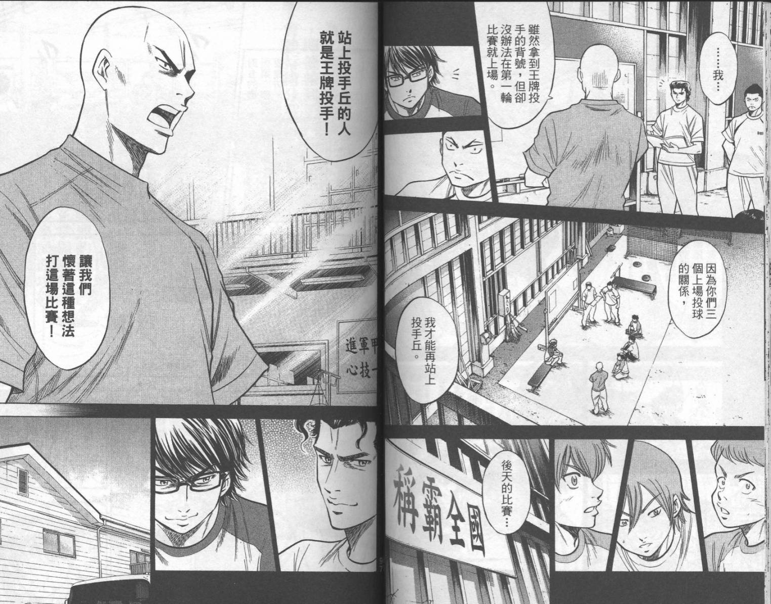 钻石王牌 第17卷 第48页