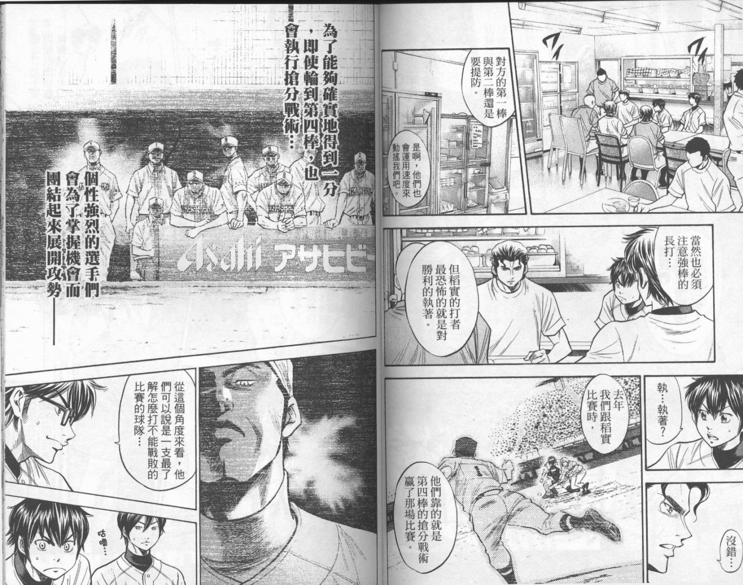 钻石王牌 第17卷 第49页