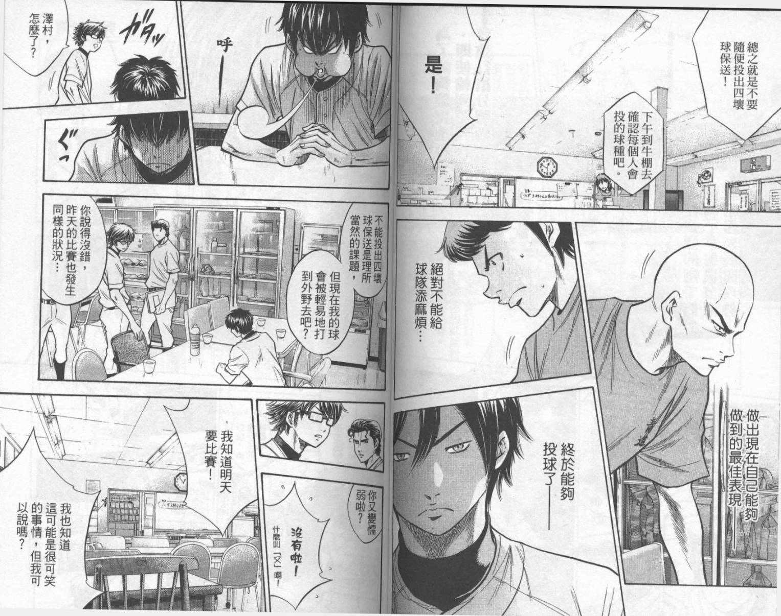 钻石王牌 第17卷 第50页