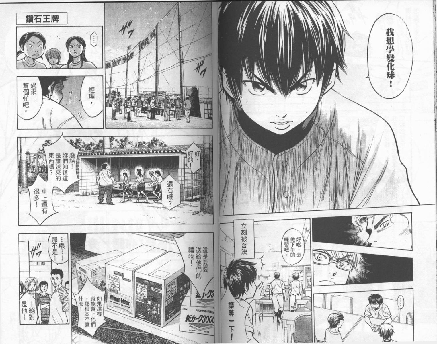 钻石王牌 第17卷 第51页