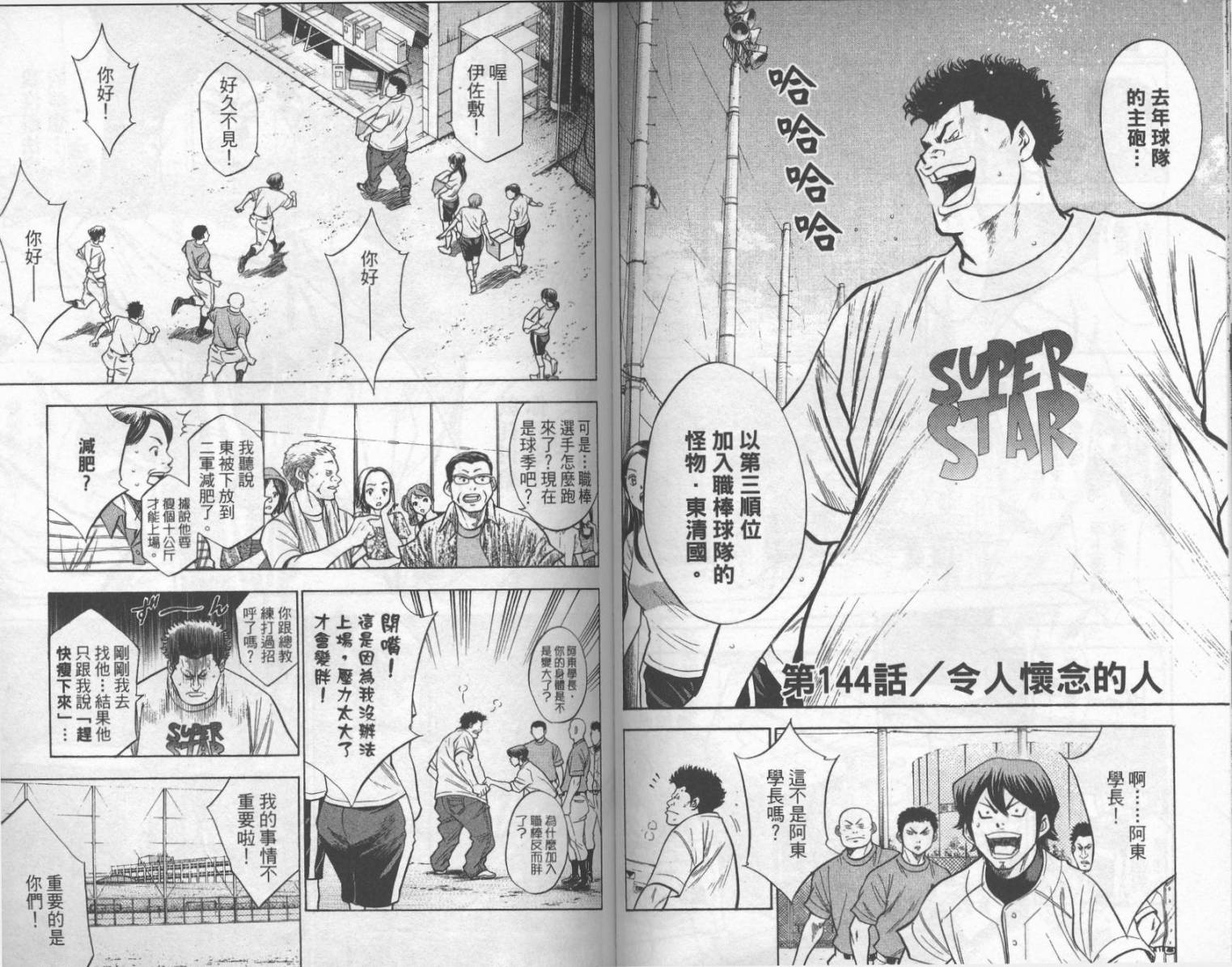 钻石王牌 第17卷 第52页