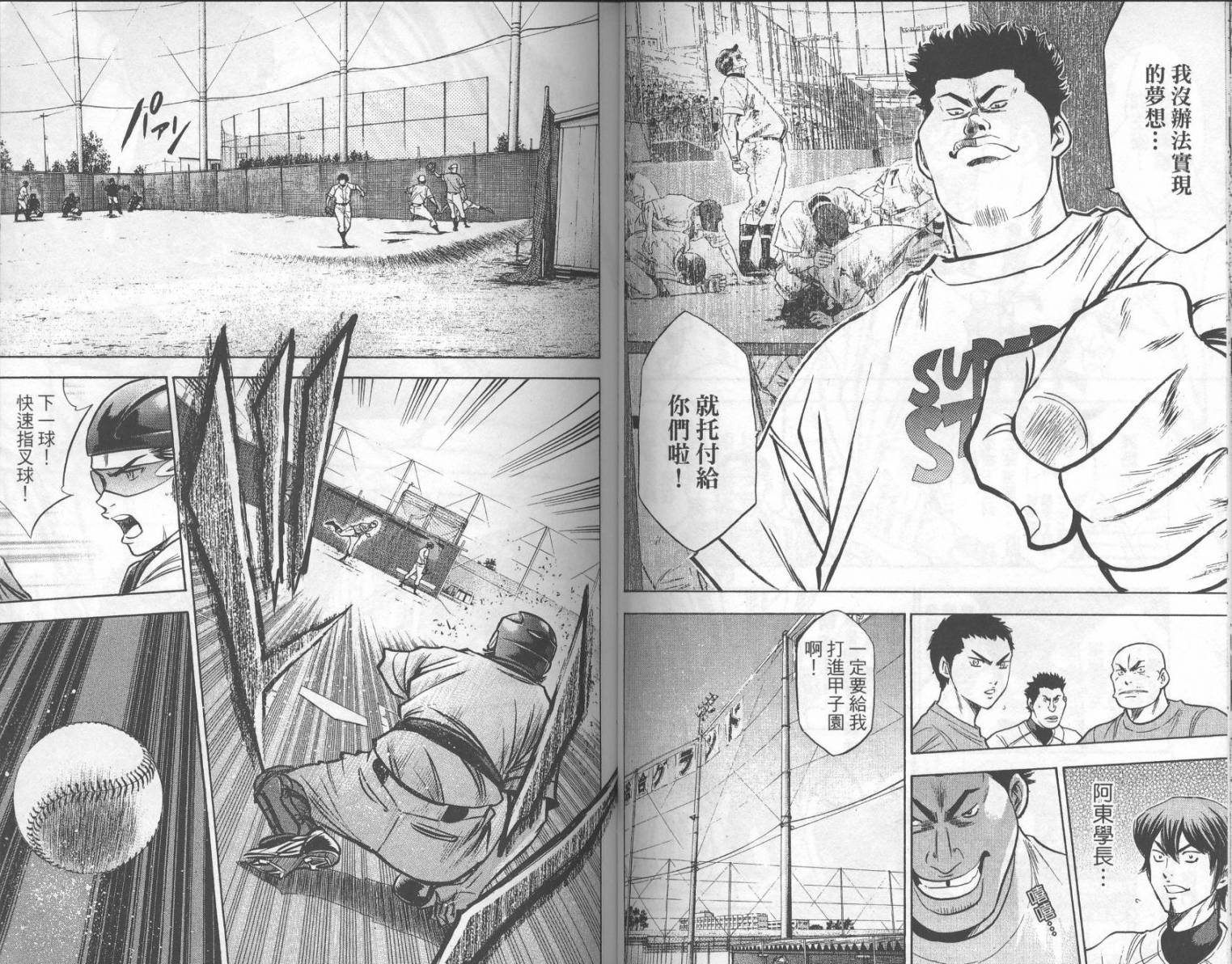 钻石王牌 第17卷 第53页