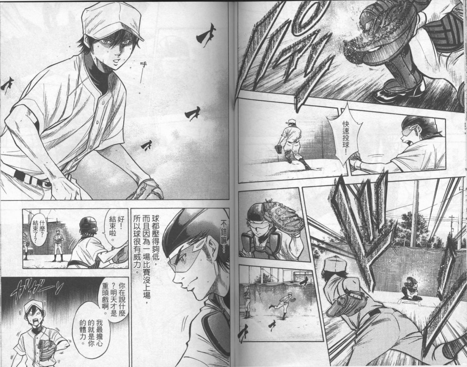 钻石王牌 第17卷 第54页