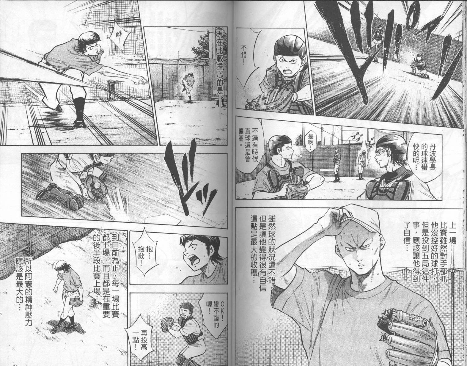 钻石王牌 第17卷 第55页