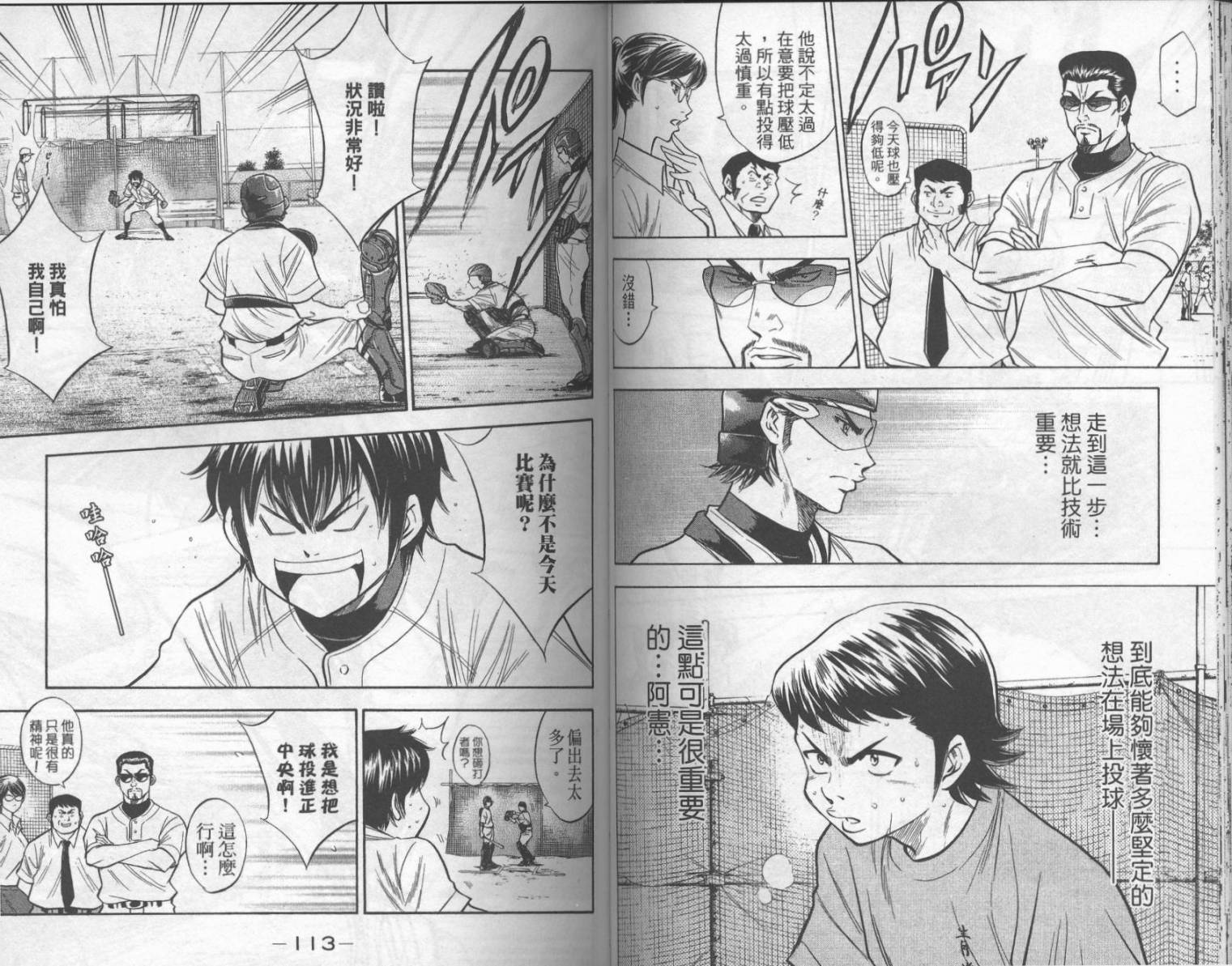 钻石王牌 第17卷 第56页