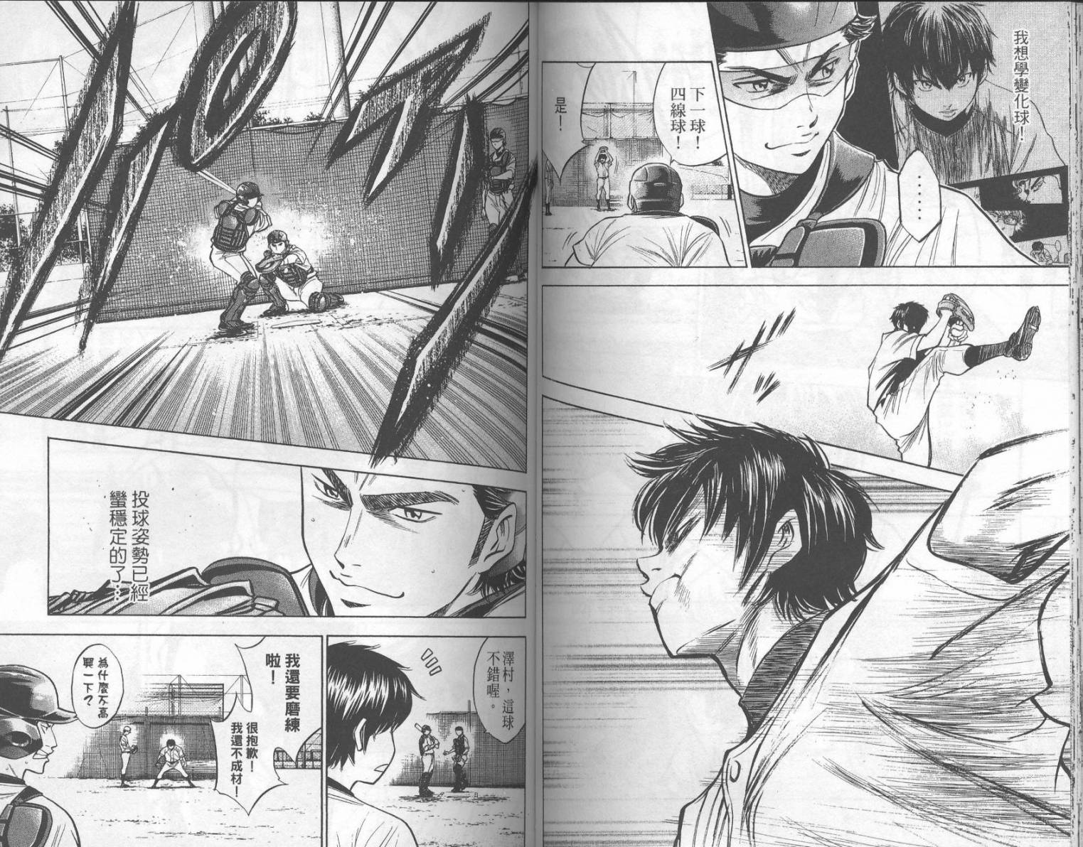 钻石王牌 第17卷 第57页