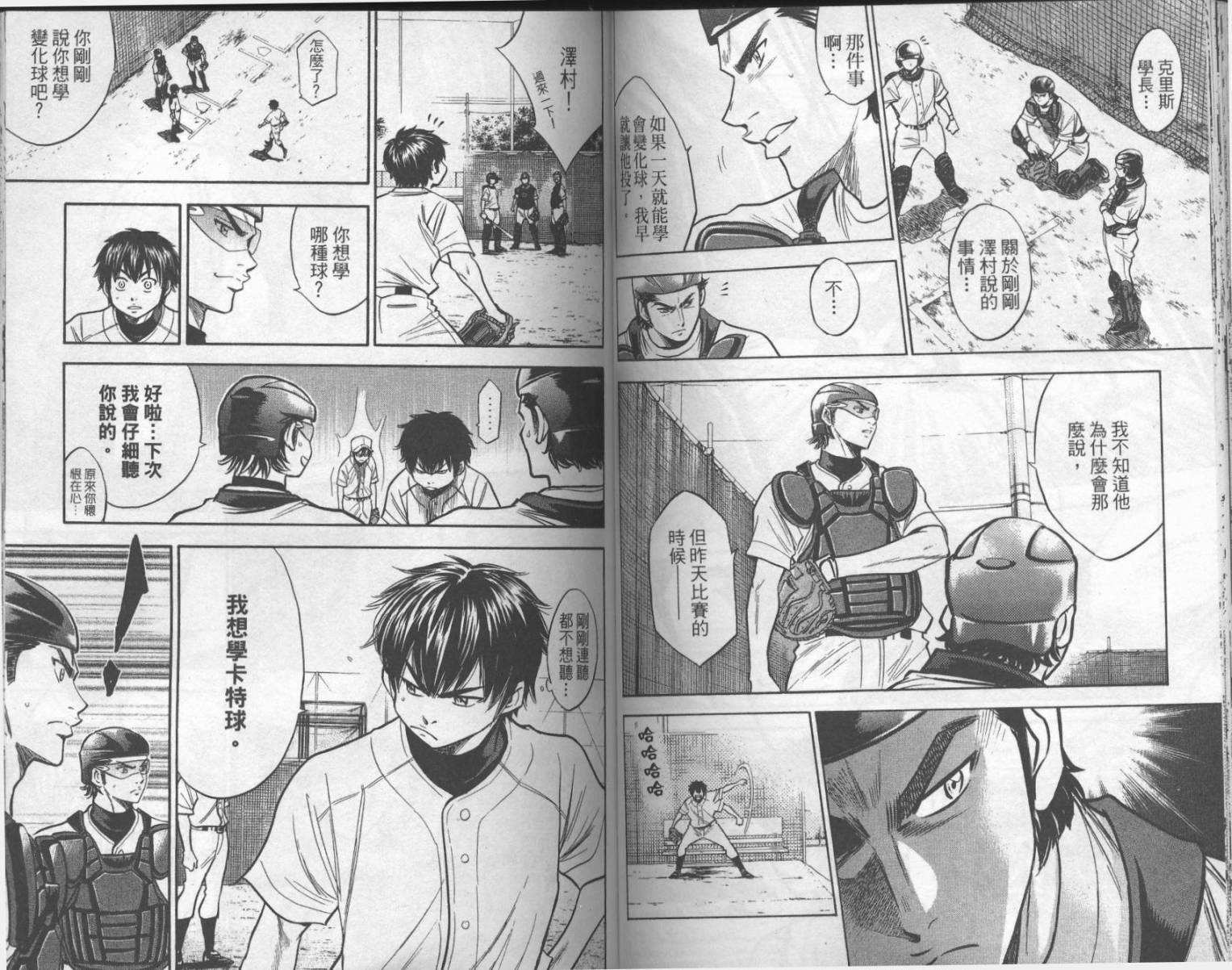 钻石王牌 第17卷 第58页