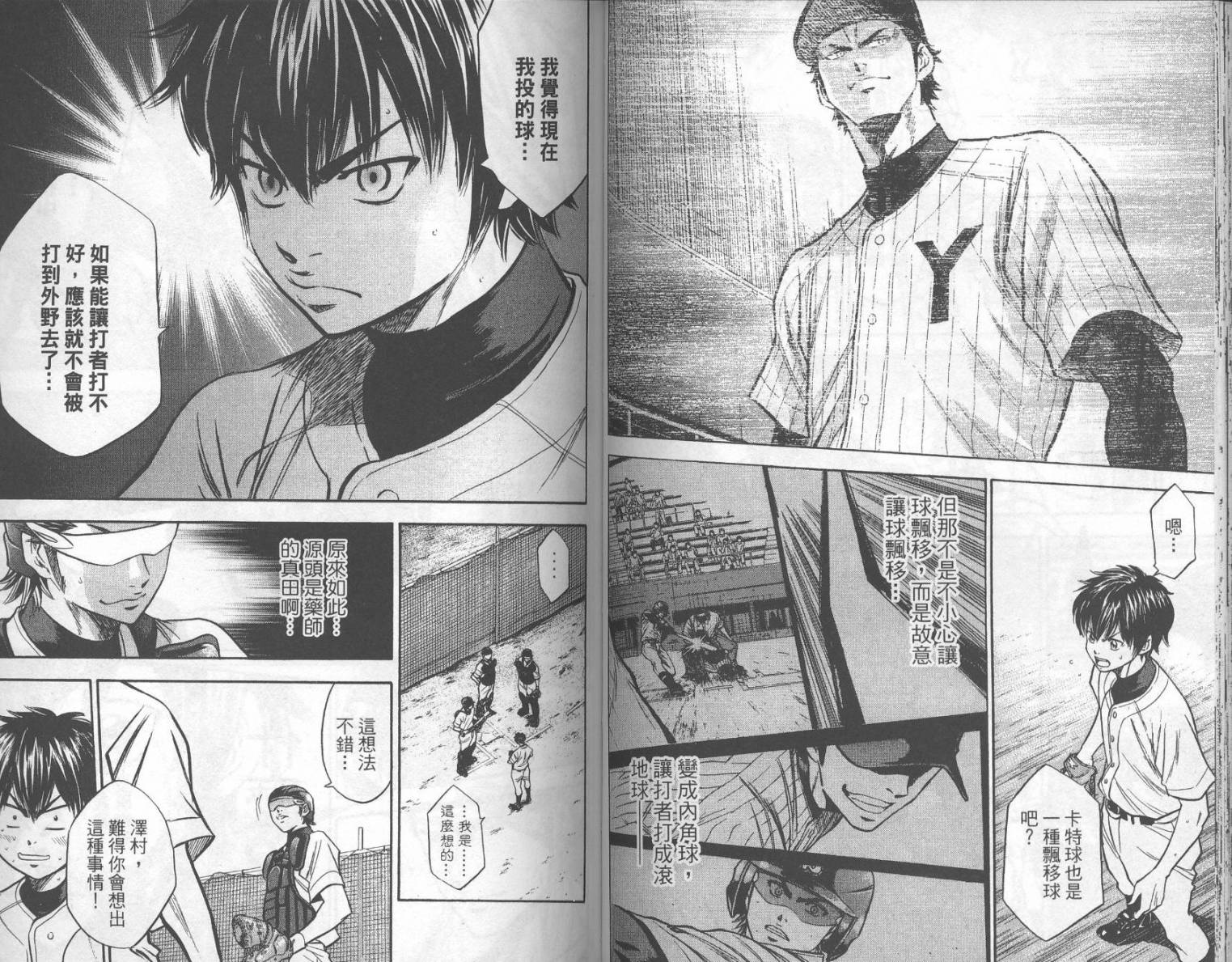 钻石王牌 第17卷 第59页