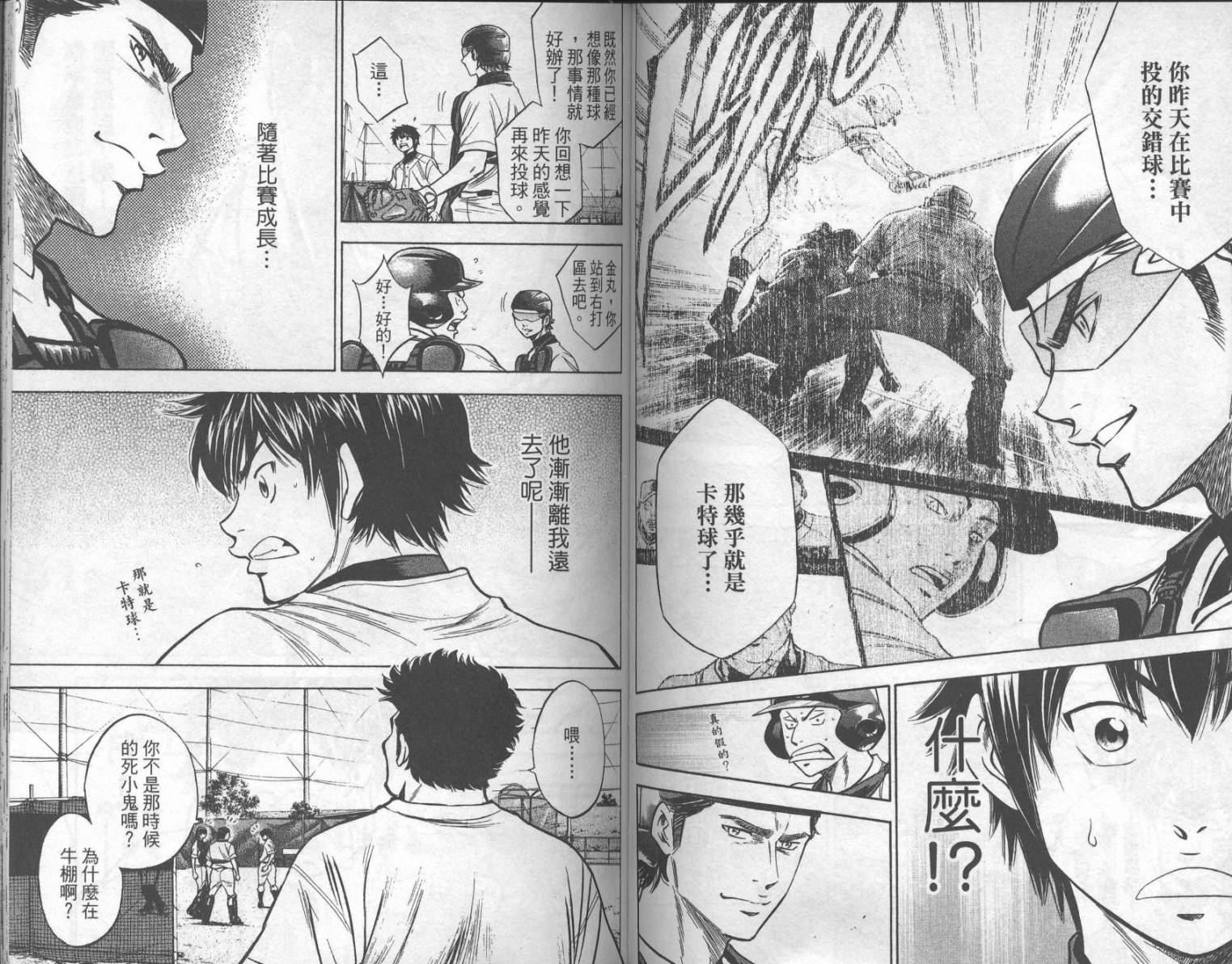 钻石王牌 第17卷 第60页