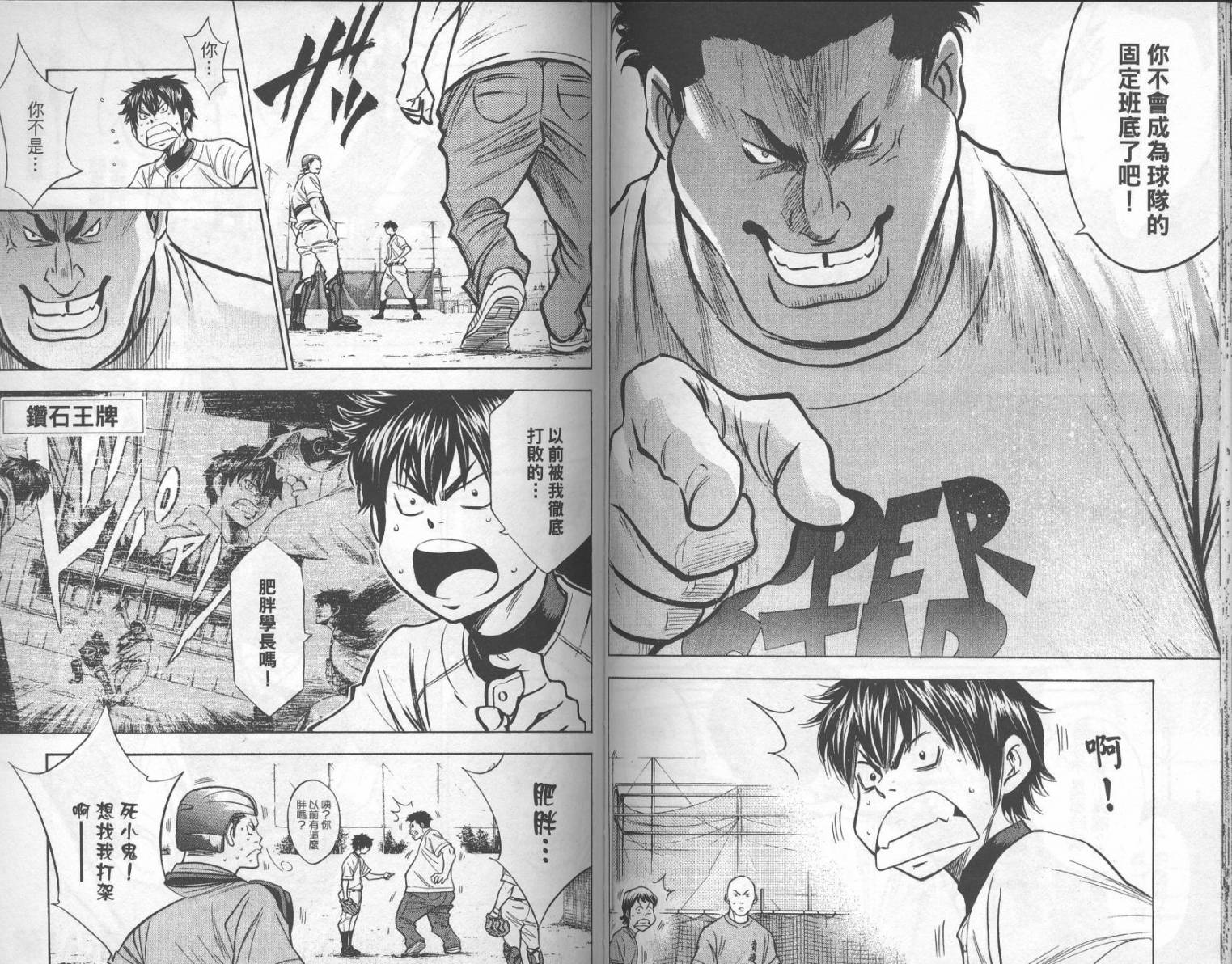 钻石王牌 第17卷 第61页