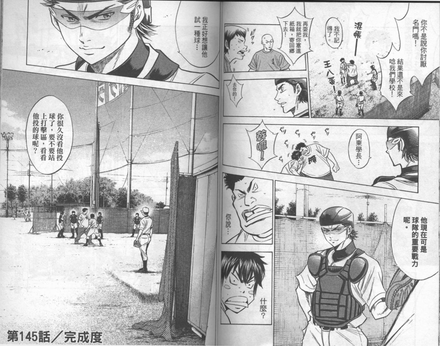 钻石王牌 第17卷 第62页