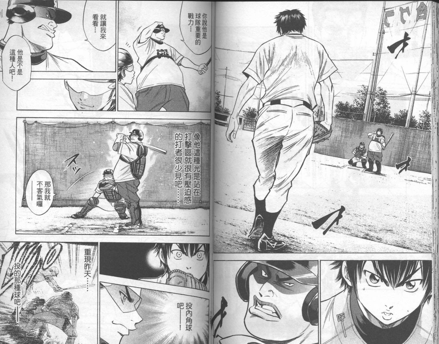 钻石王牌 第17卷 第64页