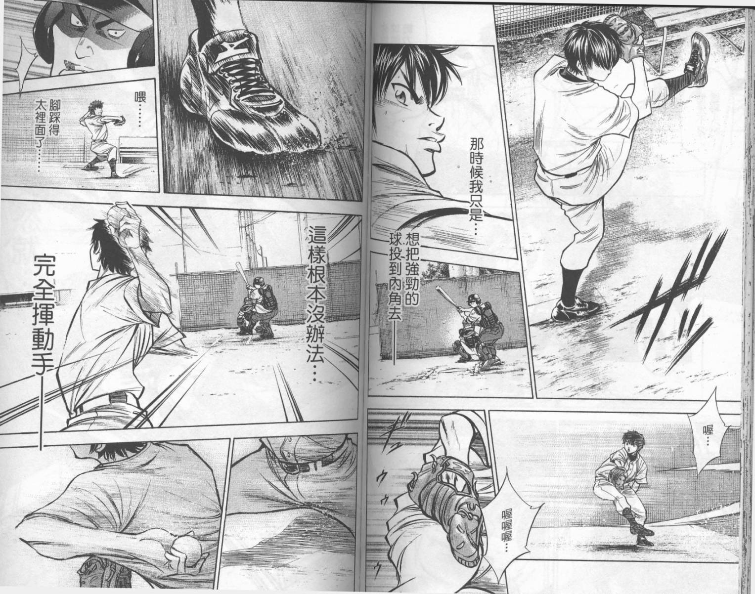 钻石王牌 第17卷 第65页