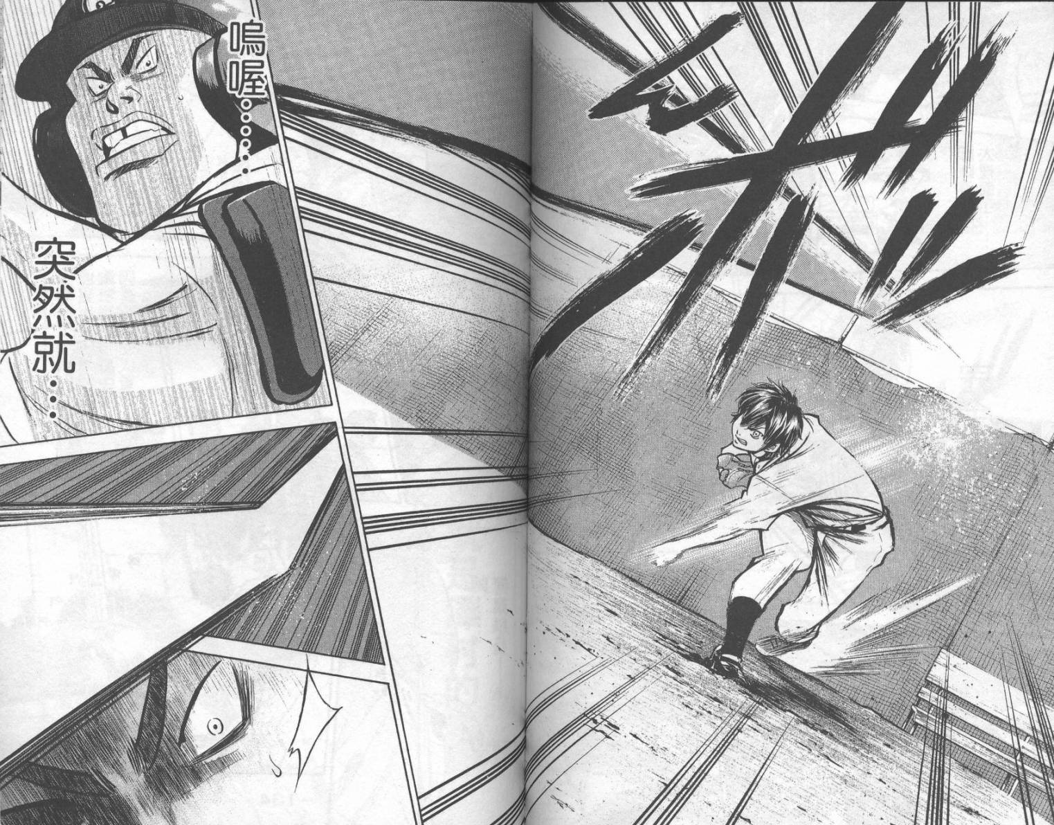 钻石王牌 第17卷 第66页