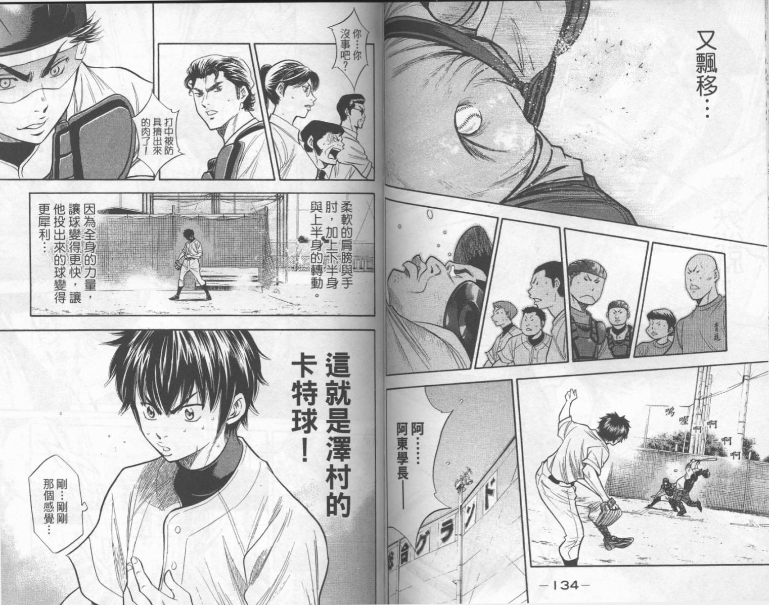 钻石王牌 第17卷 第67页