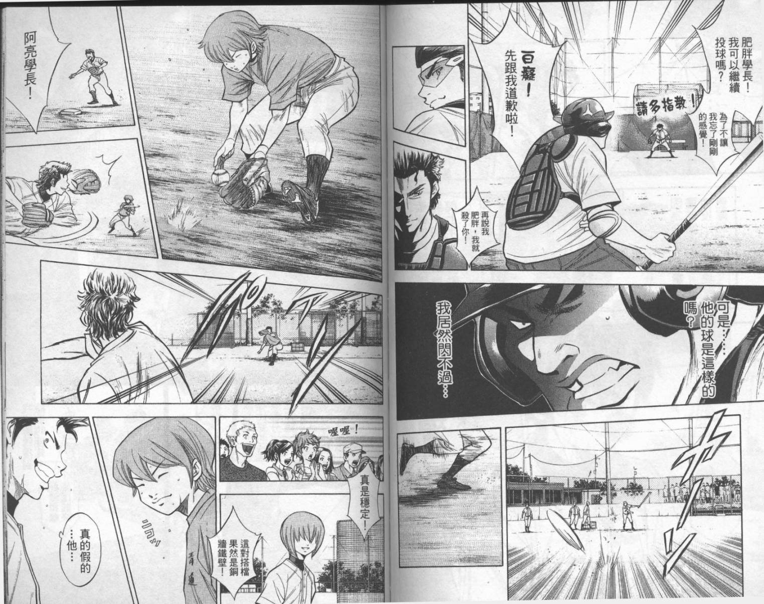 钻石王牌 第17卷 第68页