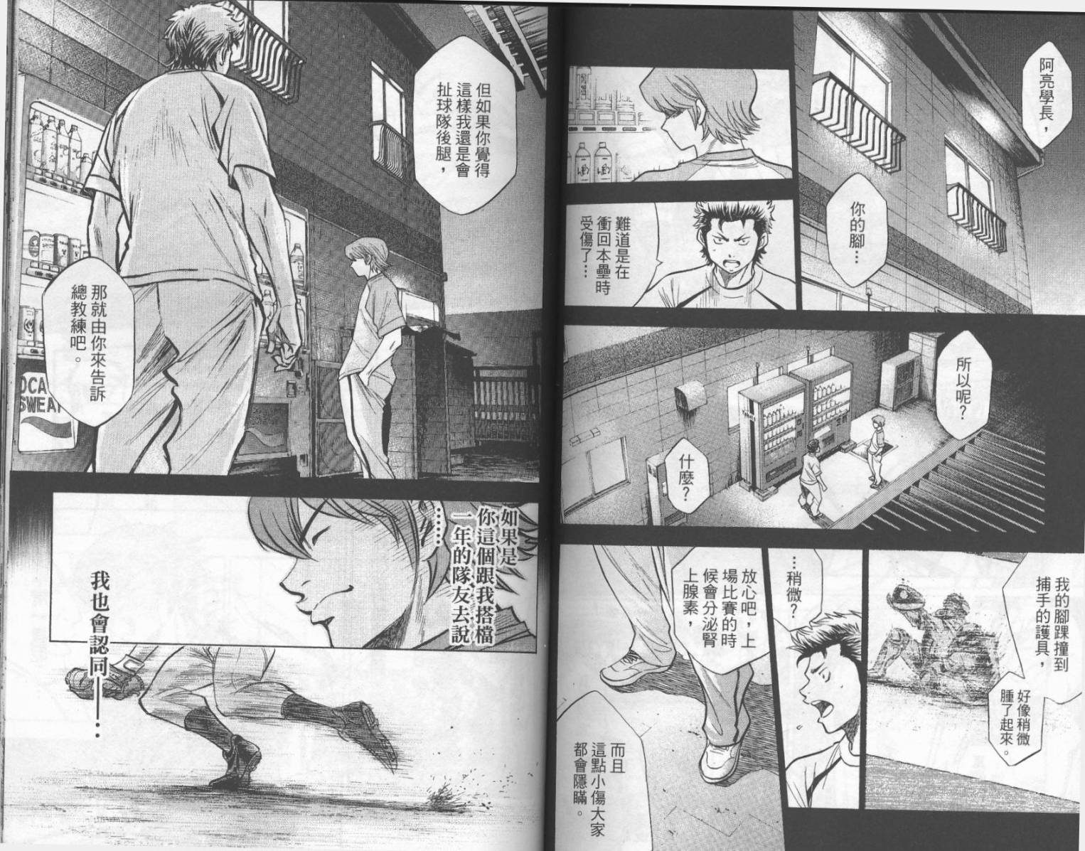 钻石王牌 第17卷 第69页