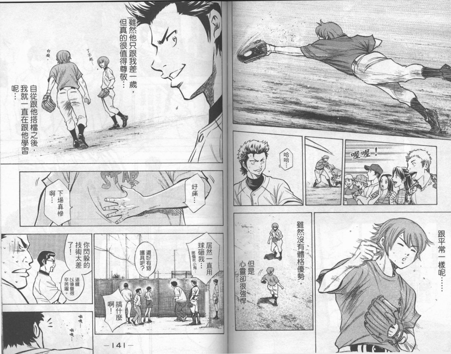 钻石王牌 第17卷 第70页