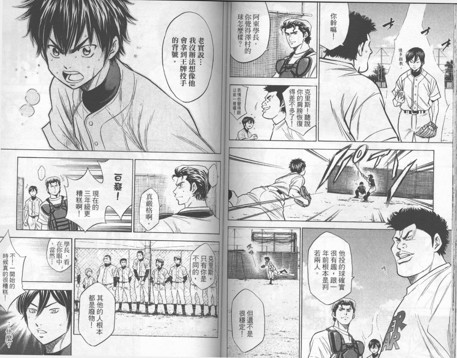 钻石王牌 第17卷 第71页