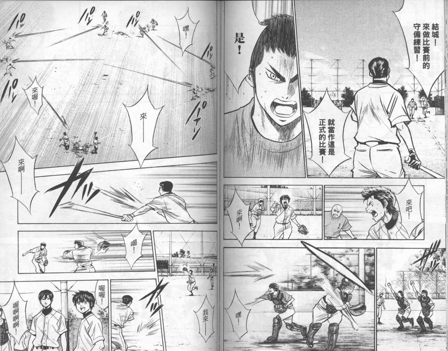 钻石王牌 第17卷 第73页