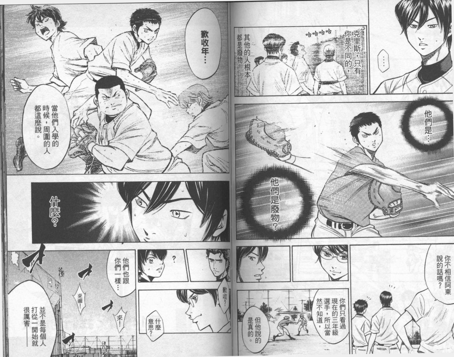 钻石王牌 第17卷 第74页