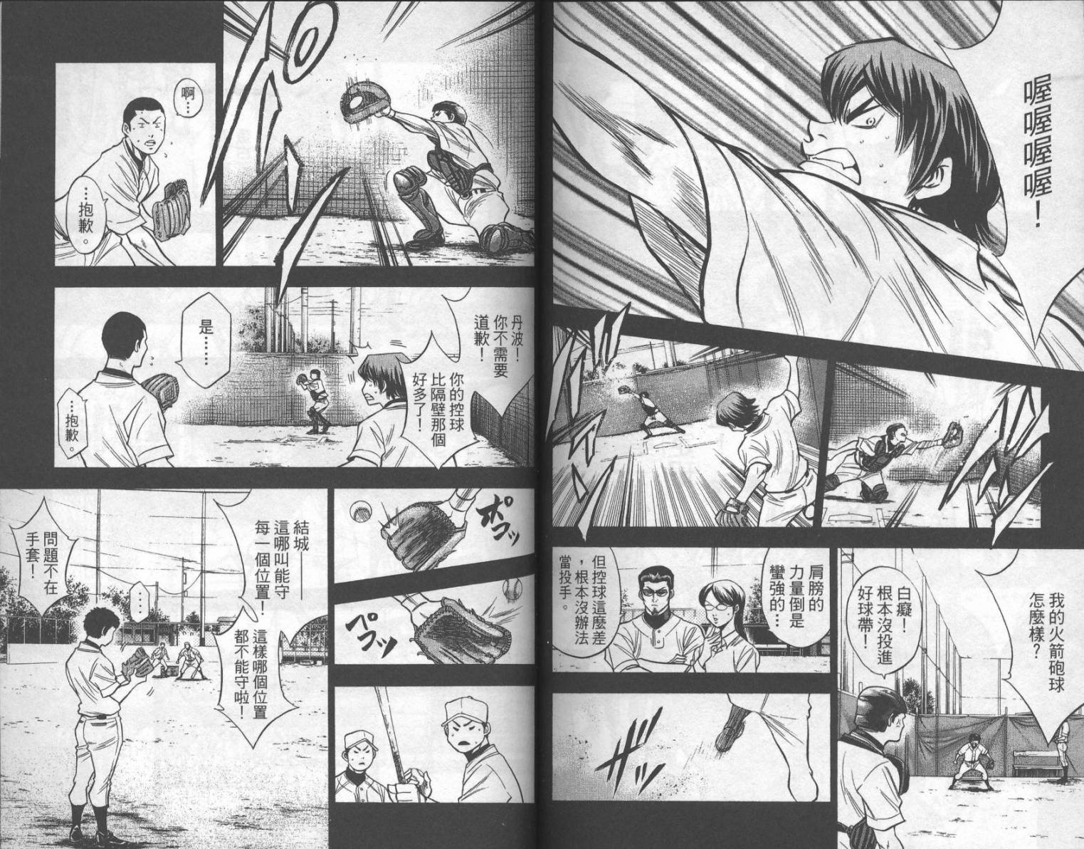 钻石王牌 第17卷 第78页