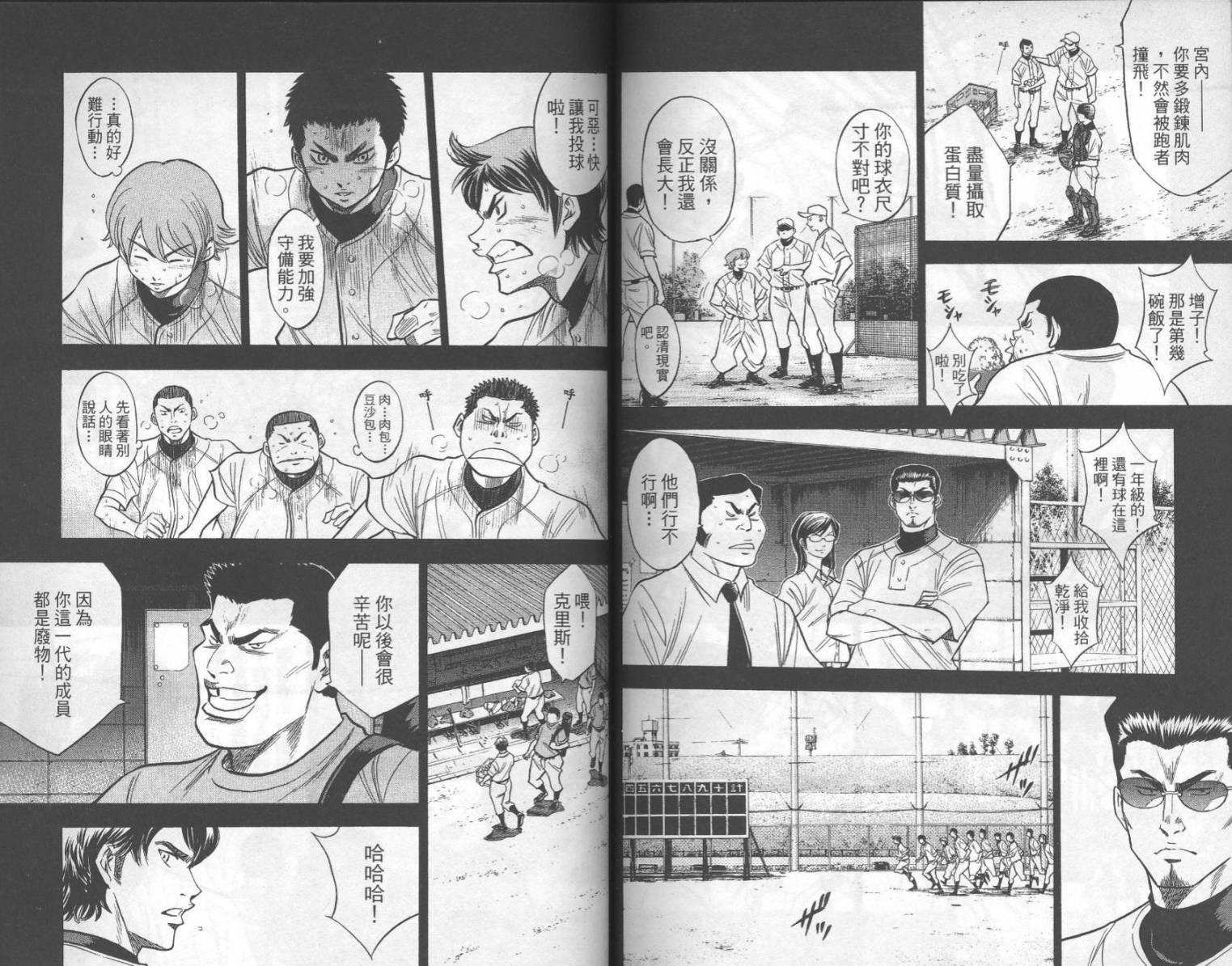 钻石王牌 第17卷 第79页