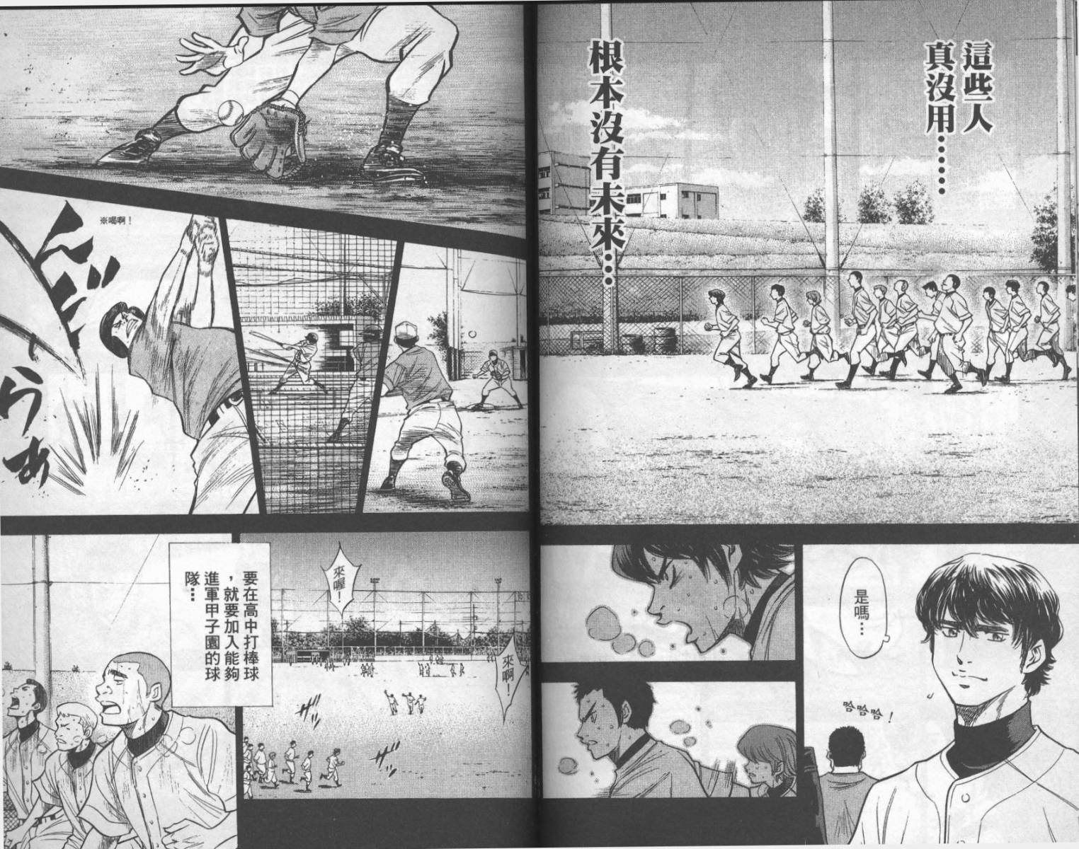 钻石王牌 第17卷 第80页