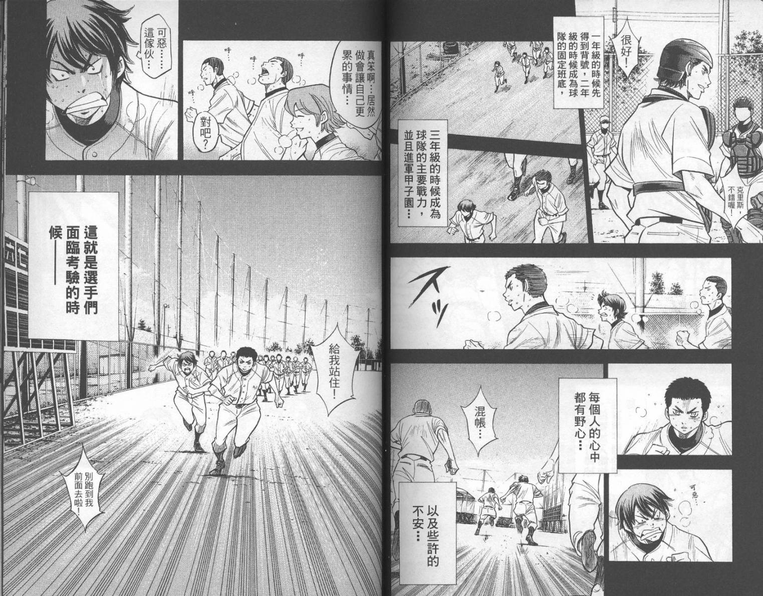 钻石王牌 第17卷 第81页