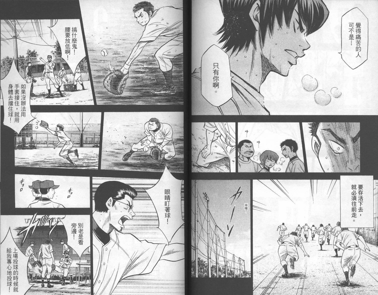 钻石王牌 第17卷 第85页