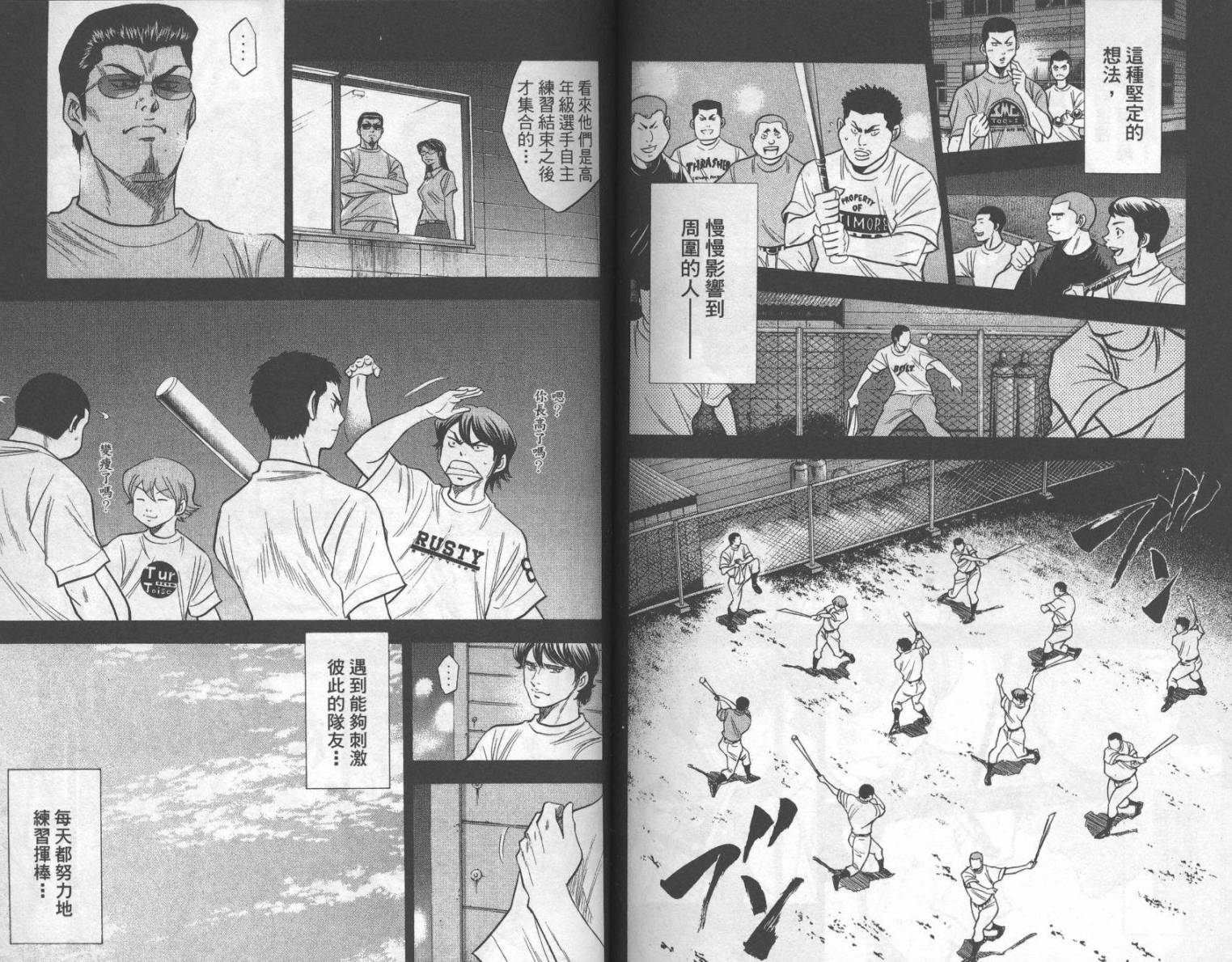 钻石王牌 第17卷 第88页