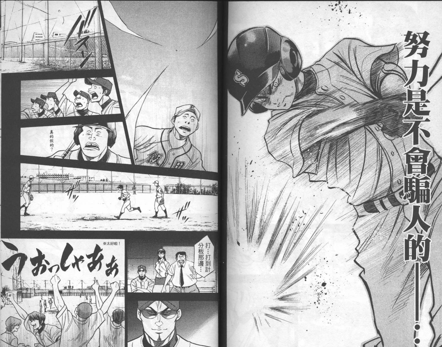 钻石王牌 第17卷 第89页