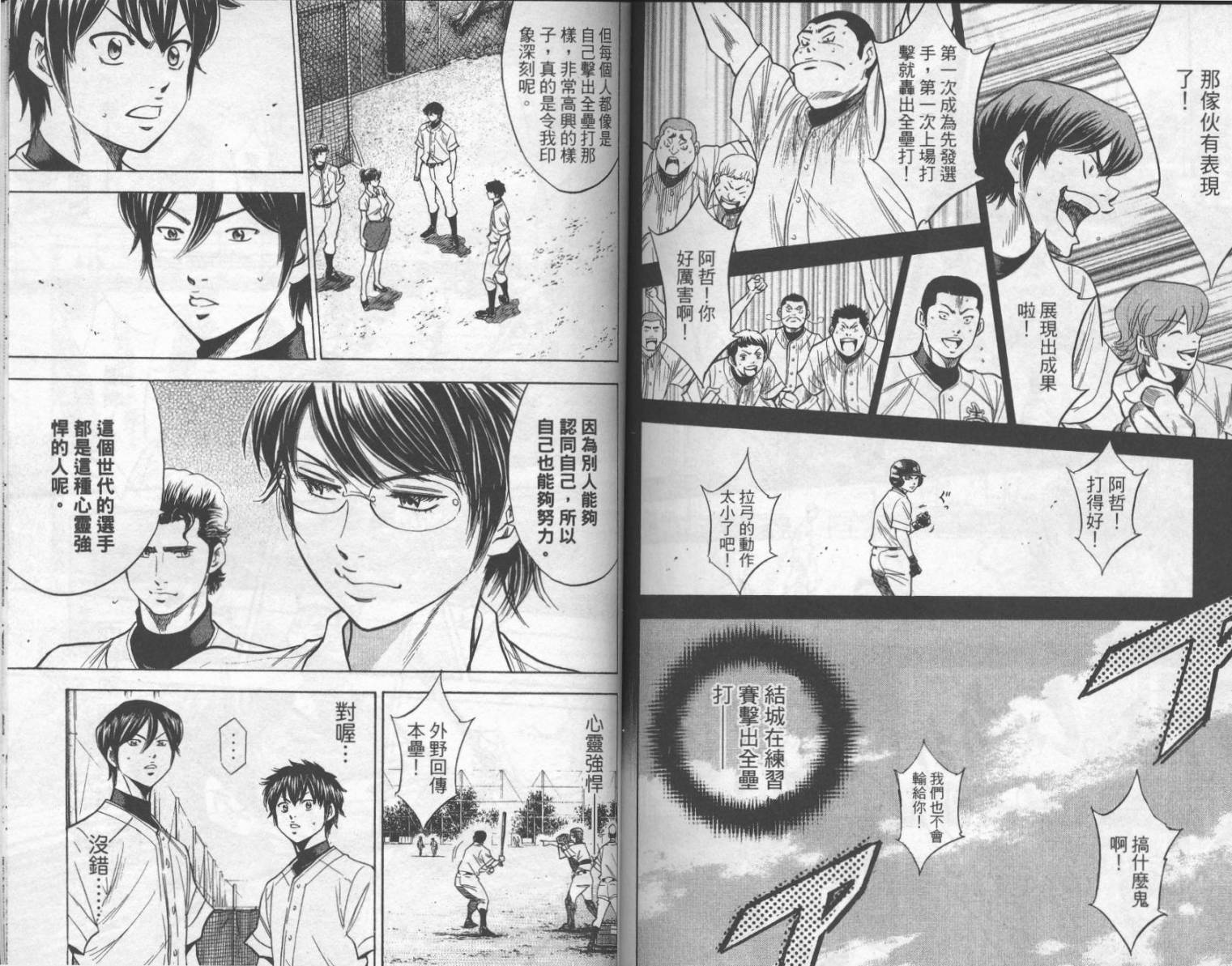 钻石王牌 第17卷 第90页