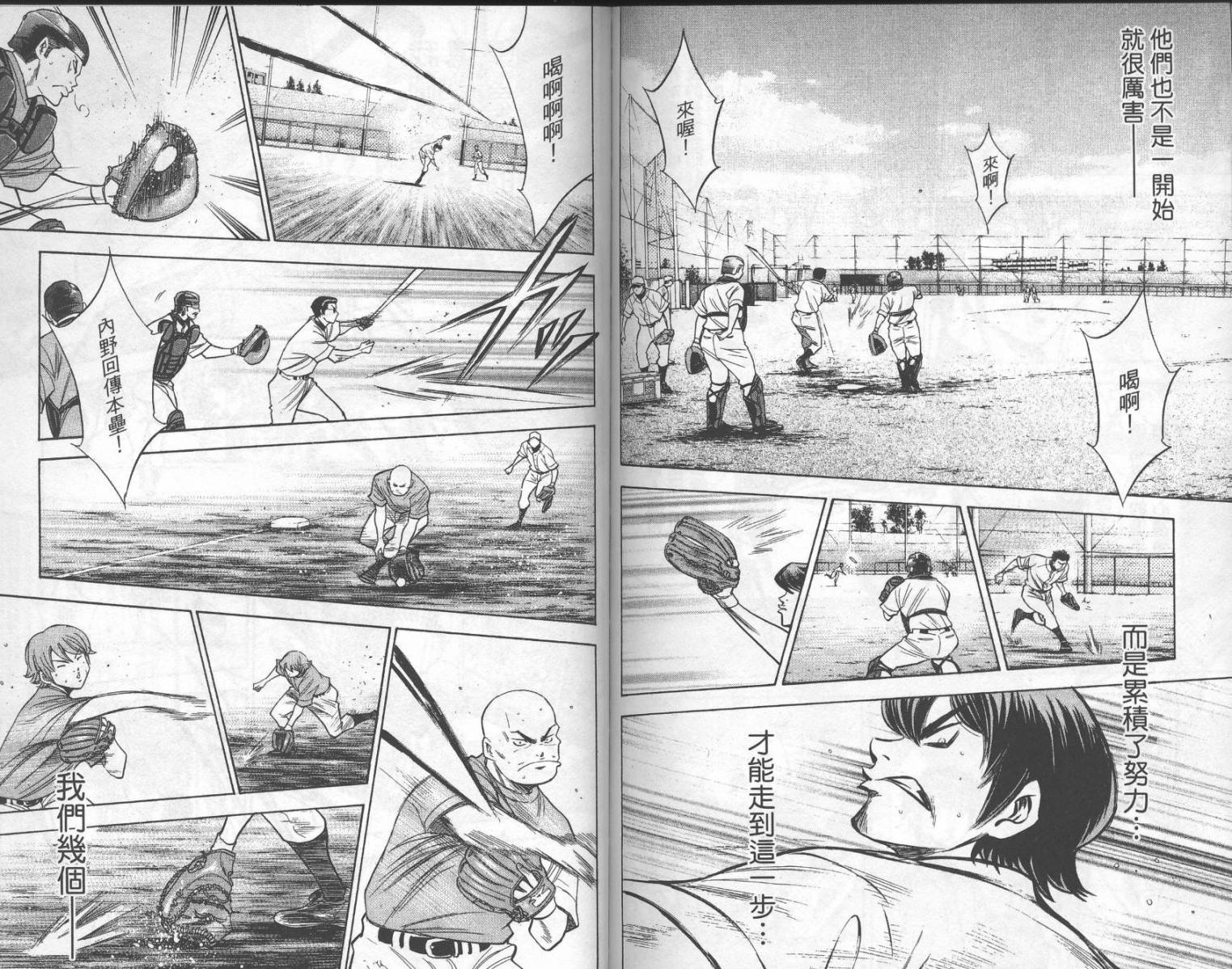 钻石王牌 第17卷 第91页