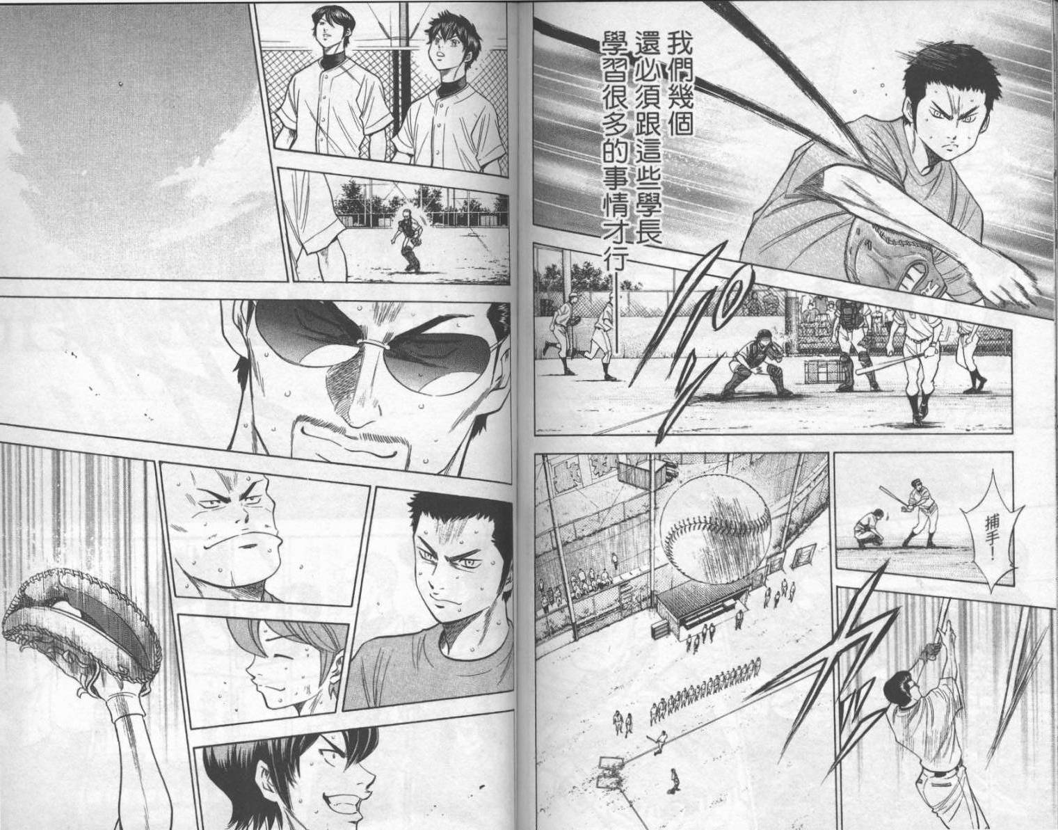 钻石王牌 第17卷 第92页