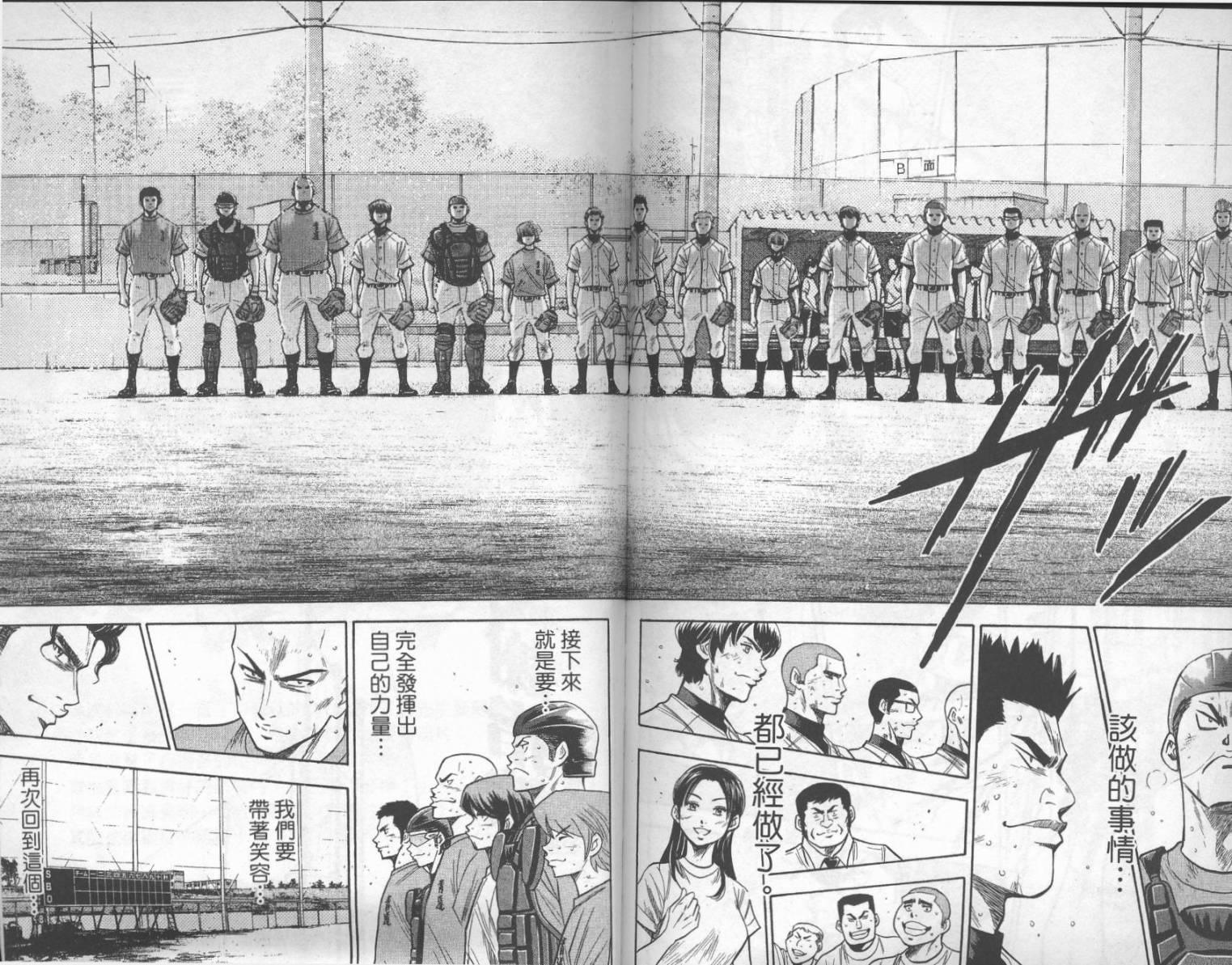 钻石王牌 第17卷 第93页