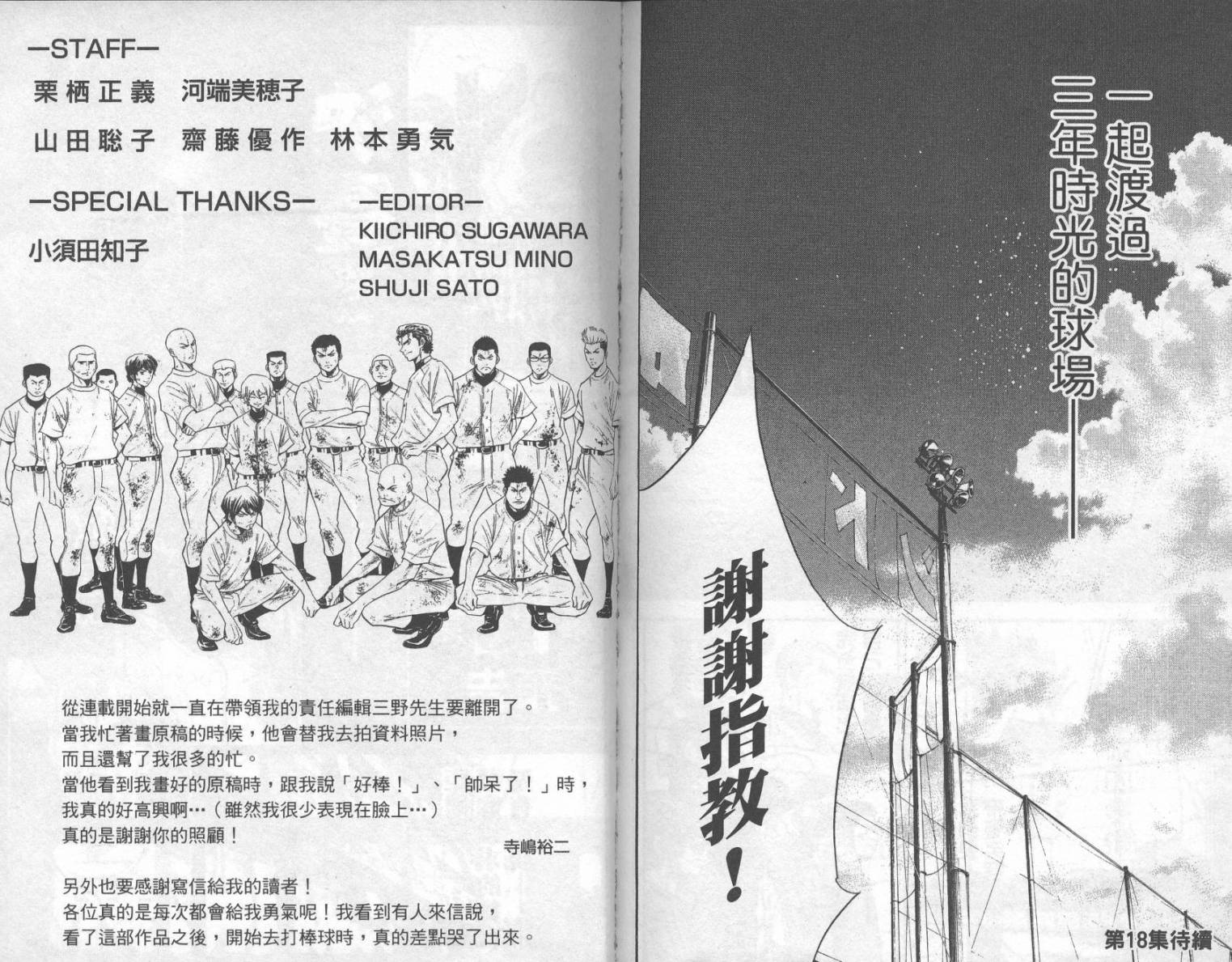 钻石王牌 第17卷 第94页