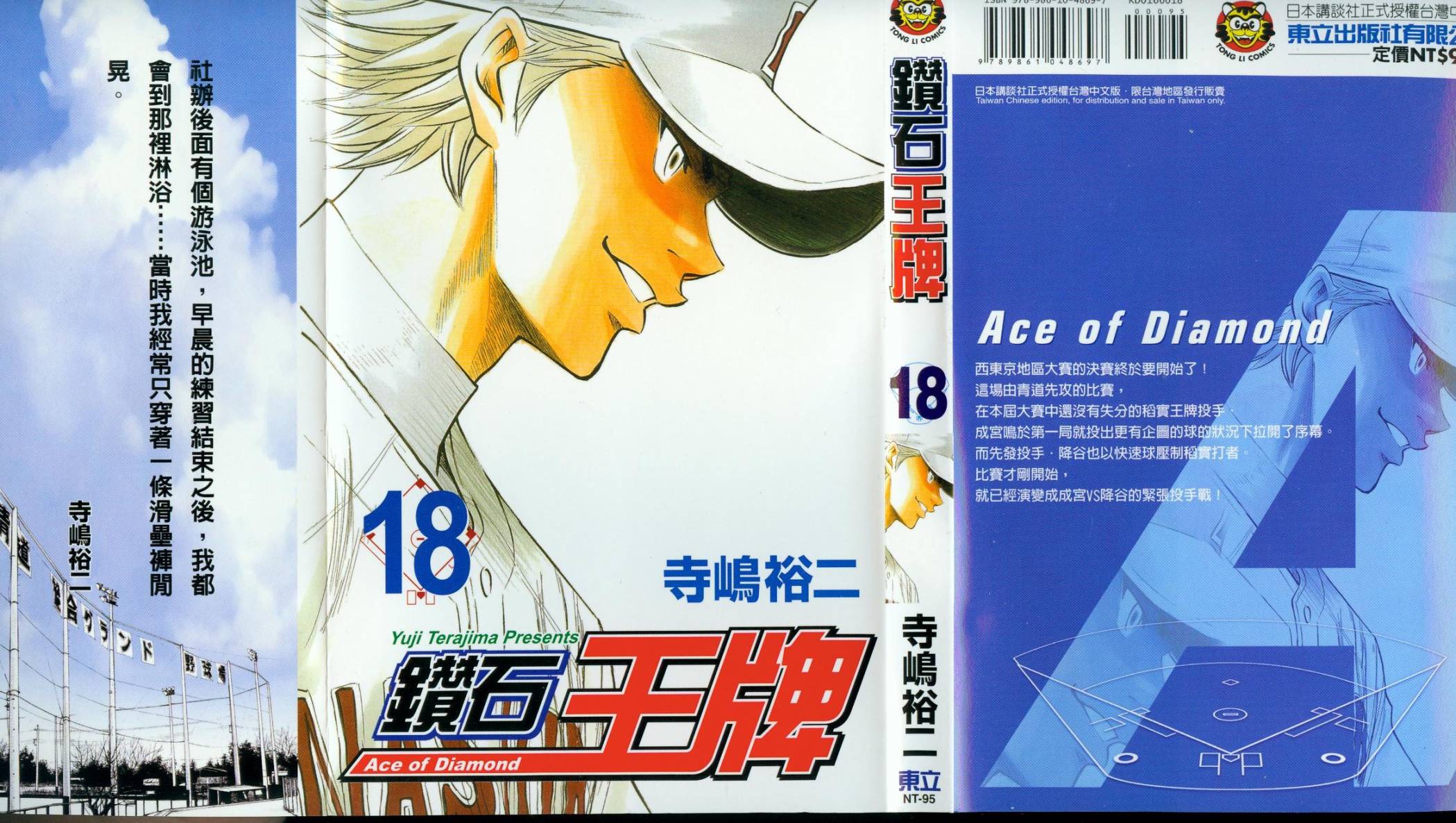 钻石王牌 第18卷 第0页