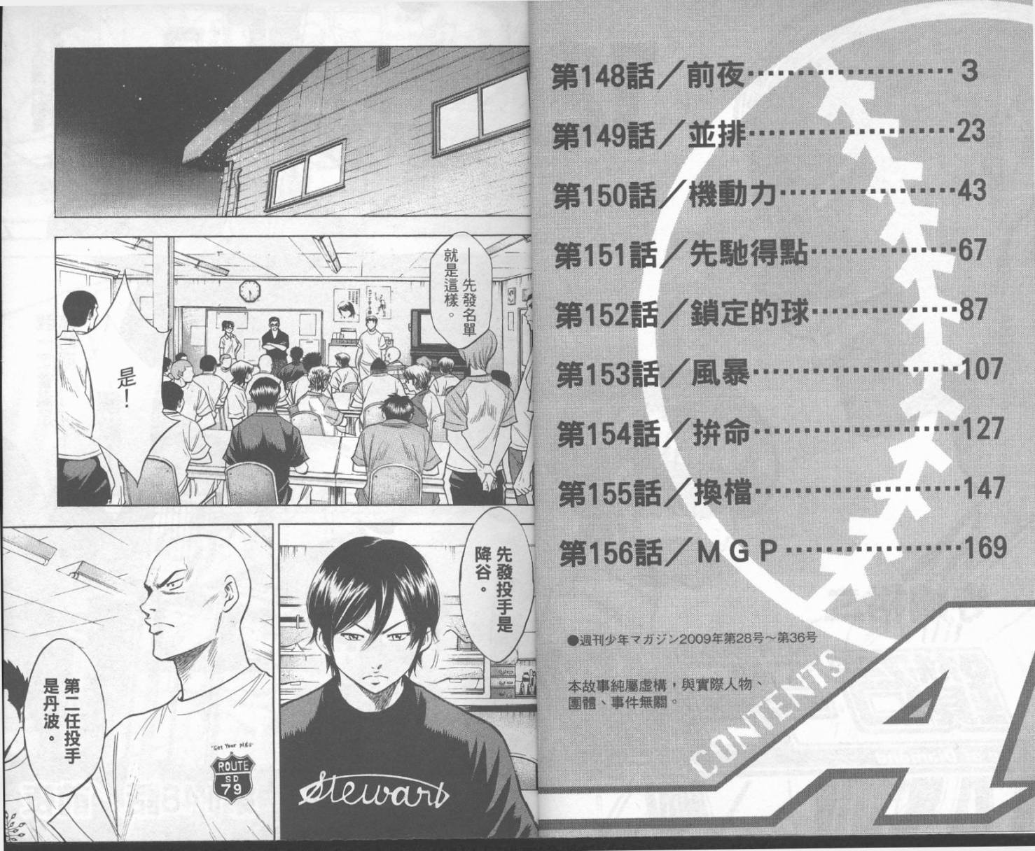 钻石王牌 第18卷 第1页